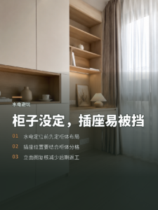 柜子没定就改电，后期插座为何总被挡