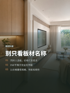同样是人造板，价格高低不能只看名称
