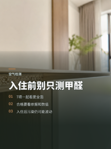 新家入住前，为什么要测室内空气这7项