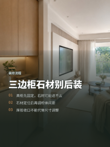 两边高柜中间嵌石材，安装顺序错了就难收口