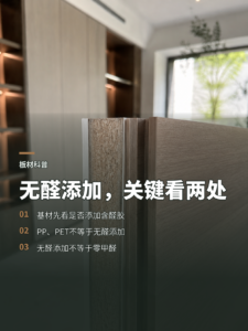 无醛添加板材，关键看基材和贴面工艺