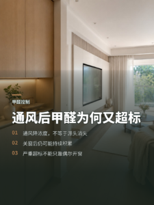 通风能排走挥发物，为什么甲醛还会反复超标