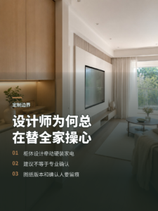 全屋定制设计师为何总在替全家操心