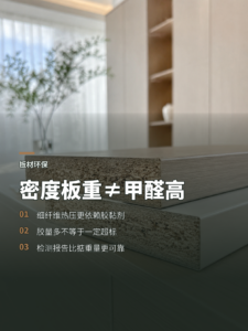 密度板为什么常被认为更考验甲醛控制？