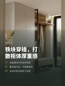 玄关柜太厚重？铁块穿插能改变空间尺度