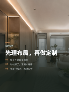 住宅设计先理清布局，再谈全屋定制细节