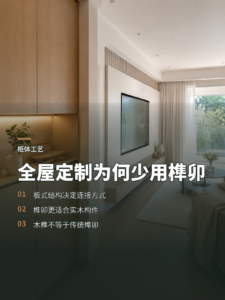 全屋定制为何少用榫卯工艺？关键在板式结构