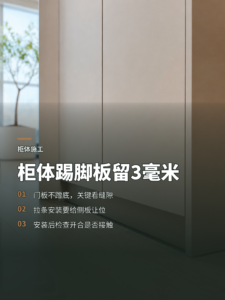 柜体踢脚板留3毫米，门板才不会蹭底