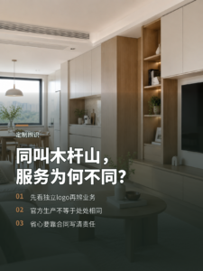 同叫木杆山，为什么全屋定制服务不一样