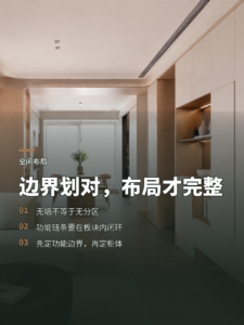 空间边界怎么划，才能让全屋布局真正完整