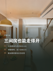 一楼三间房怎么保留，客餐厅还能走得开