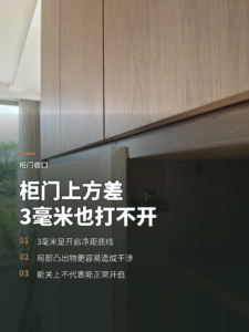 柜门上方差3毫米，为什么还是打不开