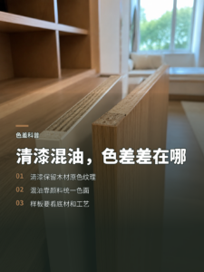 实木板选清漆还是混油，颜色差异从哪里来？