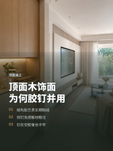 顶面木饰面为什么打胶后还要侧面打钉固定