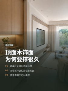 顶面木饰面为何要用木龙骨撑住很久