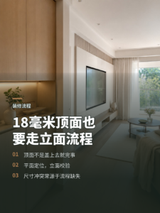 为什么18毫米顶面也要按立面流程做