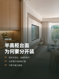 半高柜台面为何要和柜体分开安装？