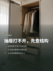 衣柜抽面打不开，问题常在结构设计