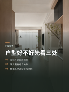 提升户型分析能力，先看动线家具和墙体