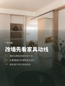 墙体一动家具动线就变：户型改造先看布局