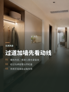 过道太长想做玄关，先看墙体如何改动动线