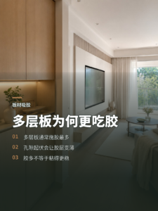 同样压贴，多层板为何比中纤板更吃胶