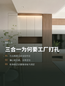 三合一连接件为何要工厂打孔，柜体稳定靠什么