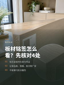 板材铭签怎么看？它就是这块板的合格证