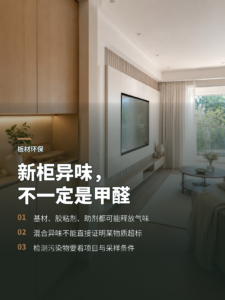 新柜子异味重，可能不只来自一种材料