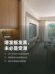 爆发板为何发黑？四个控本环节看懂表面差异