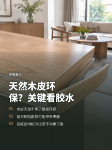 天然木皮环保吗？关键要看贴面用的胶水