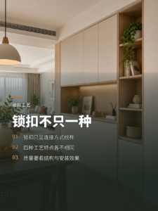 锁扣工艺不止一种：全屋定制常见连接方式怎么分