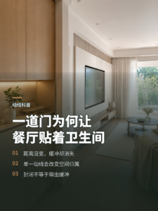 一道门封住过道，餐厅为何像贴着卫生间