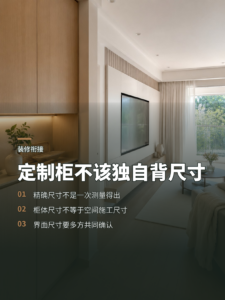 硬装没对齐，定制柜不该独自背尺寸
