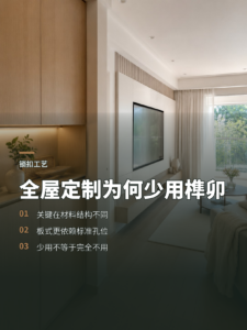 为什么榫卯锁扣在全屋定制里并不常见