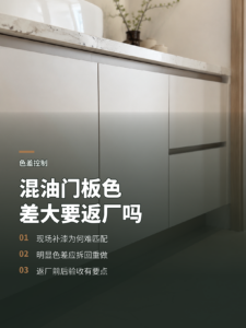 浴室柜混油门板色差大，为什么要拆回工厂重做