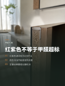 吸收液变红紫，甲醛检测用的是什么方法？