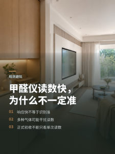 甲醛仪读数很快，为何还是可能测不准
