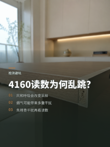 4160测甲醛时，风和一口气为何会搅乱结果