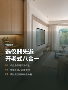 选甲醛检测仪，为什么先避开老式八合一