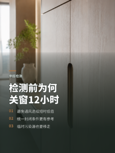 甲醛检测前，门窗为什么要关12小时？