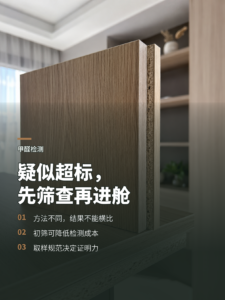 怀疑家具甲醛超标，先筛查还是直接做气候舱