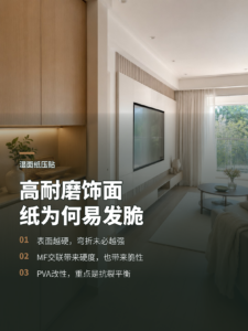 为什么高耐磨的三聚氰胺纸容易发脆？