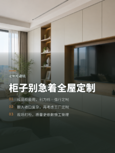 柜子能不现场打就别急着做全屋定制