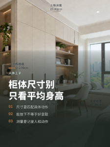 装修尺寸别凭经验，人体数据如何落到每个柜体