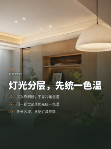 同一空间灯光怎么分层又不显乱：色温统一是关键
