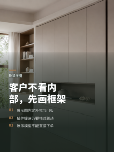 客户不看内部时，柜体绘图怎样更快更稳