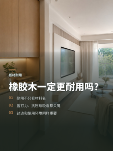 橡胶木一定比刨花板更耐用吗？关键看这几项