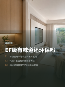 颗粒板拿到EF级有味道还算环保吗