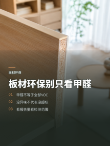 只看甲醛还不够板材环保要查VOC和气味